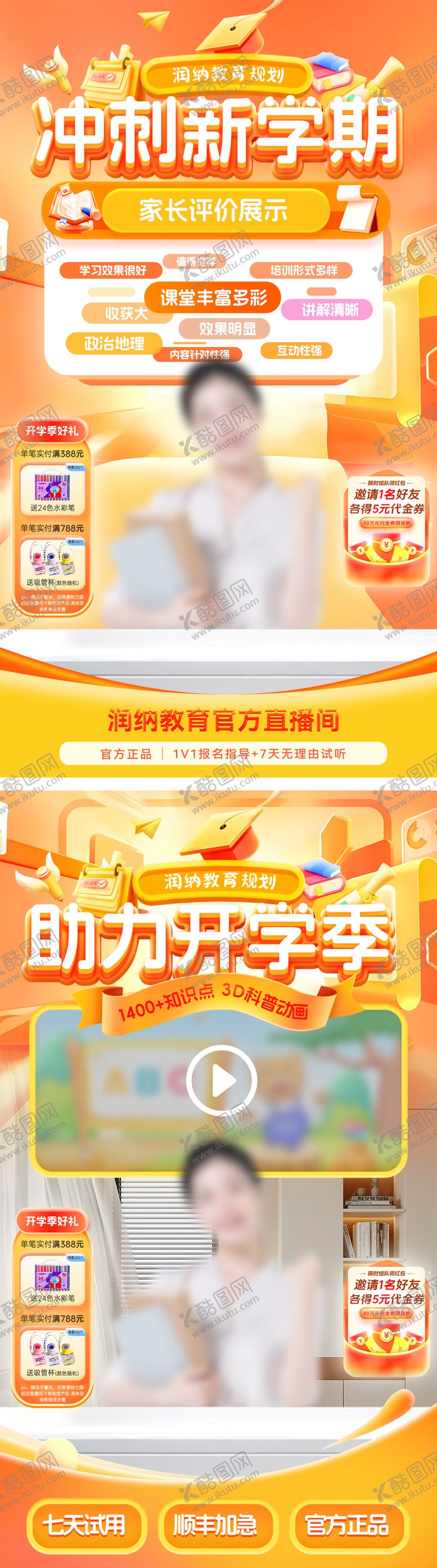 编号：94148712030651366452【酷图网】源文件下载-冲刺新学期助力开学季教育直播间背景