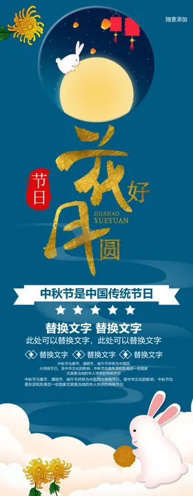花好月圆中秋设计中秋海报满中秋