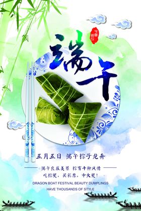 端午节海报