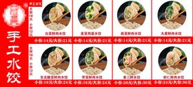 编号：62735109241206447962【酷图网】源文件下载-手工水饺