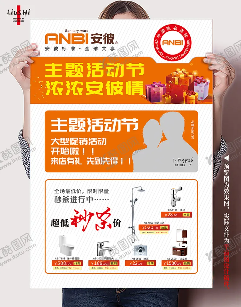 编号：66425110251140275225【酷图网】源文件下载-安彼卫浴图片