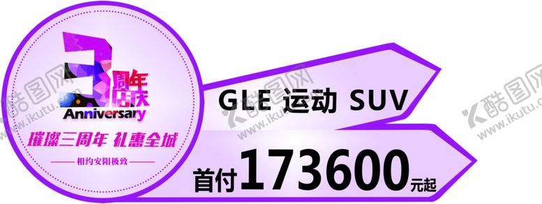 编号：95840010072358068660【酷图网】源文件下载-车顶三角牌车顶牌汽车价格牌