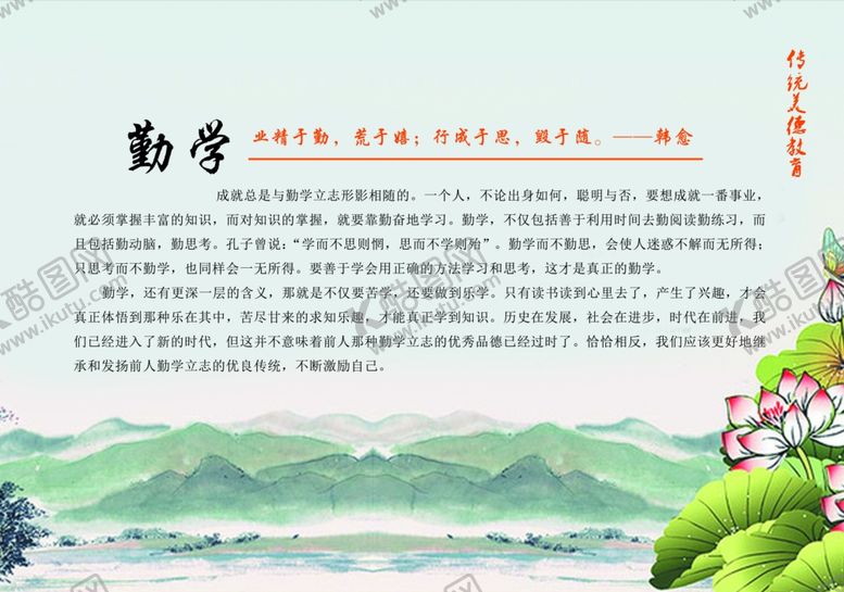 编号：44329909111934031799【酷图网】源文件下载-校园文化勤学
