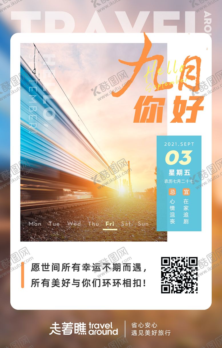 编号：50466811220708384825【酷图网】源文件下载-微信公众号日签日历