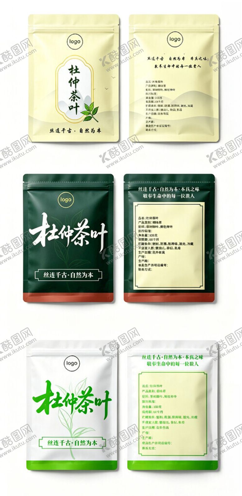 编号：54922804151745229930【酷图网】源文件下载-茶叶包装袋