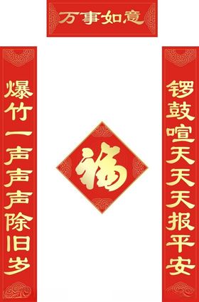 新春对联