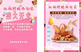 面包传单