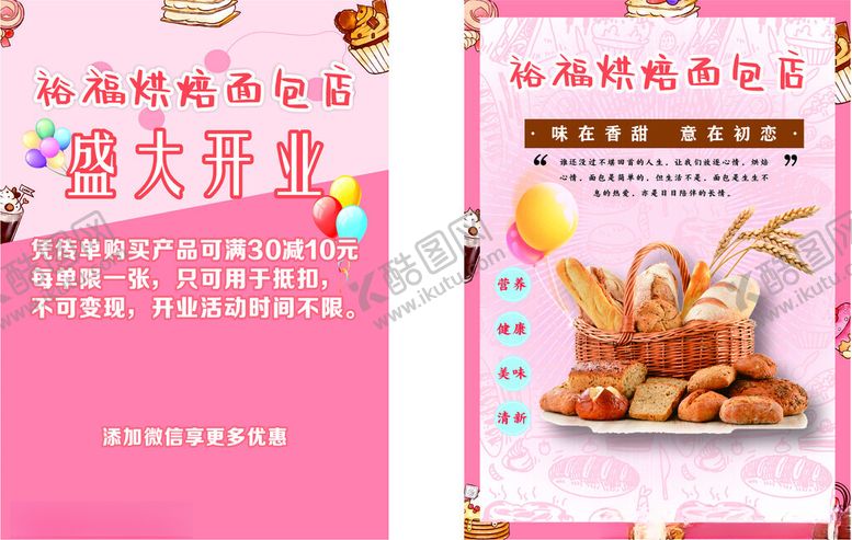 编号：29422204030854223357【酷图网】源文件下载-面包传单