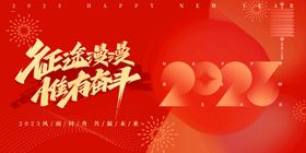 2023兔年背景板 