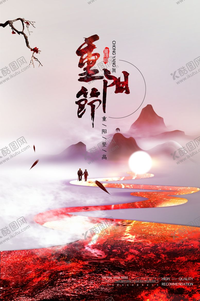 编号：23081404091026252184【酷图网】源文件下载-重阳