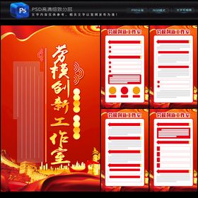 编号：89573609230835198921【酷图网】源文件下载-劳模创新精神