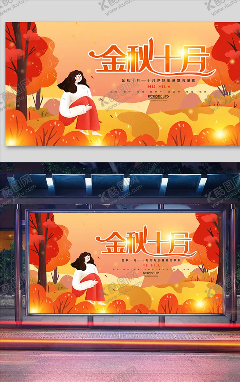 编号：47607809131442257660【酷图网】源文件下载-简约金秋十月感恩钜惠展板