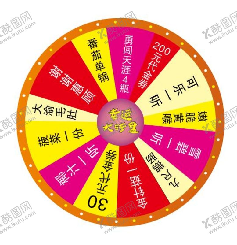 编号：69071310081051216374【酷图网】源文件下载-转盘