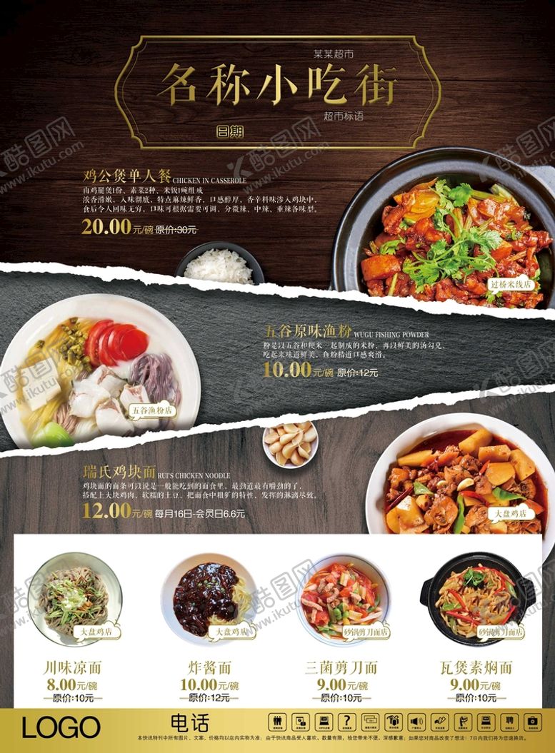 编号：70880710220243114192【酷图网】源文件下载-小吃街