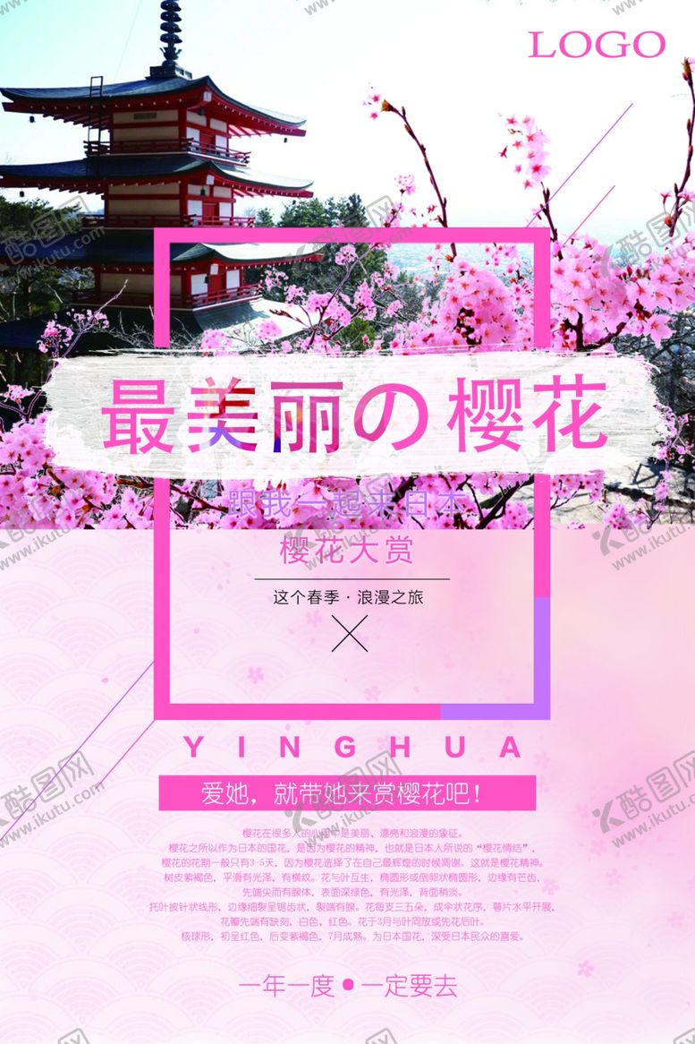 编号：28584109302159561728【酷图网】源文件下载-樱花海报