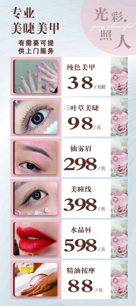 韩式纹绣海报美容鲜艳