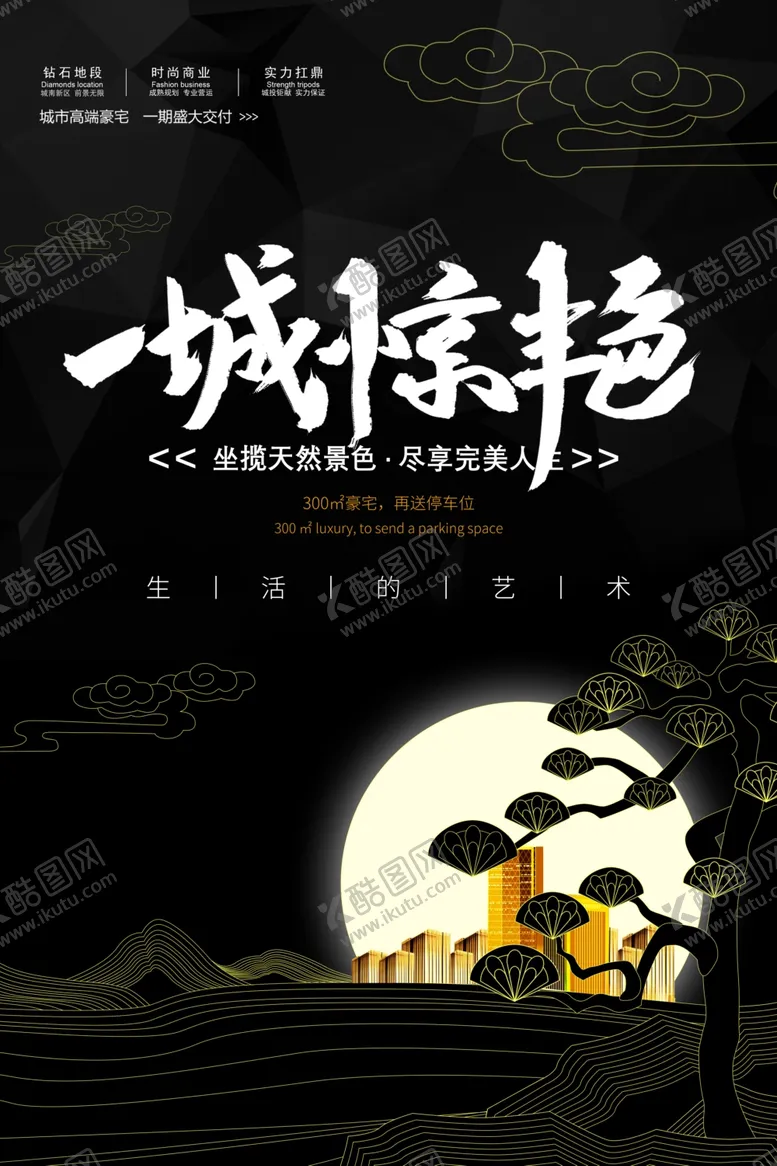 编号：94023209241511494610【酷图网】源文件下载-一城惊艳地产复古国风古风海报