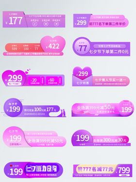 七夕优惠卷优惠卷素材活动