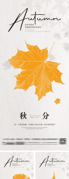 秋分简约节气海报