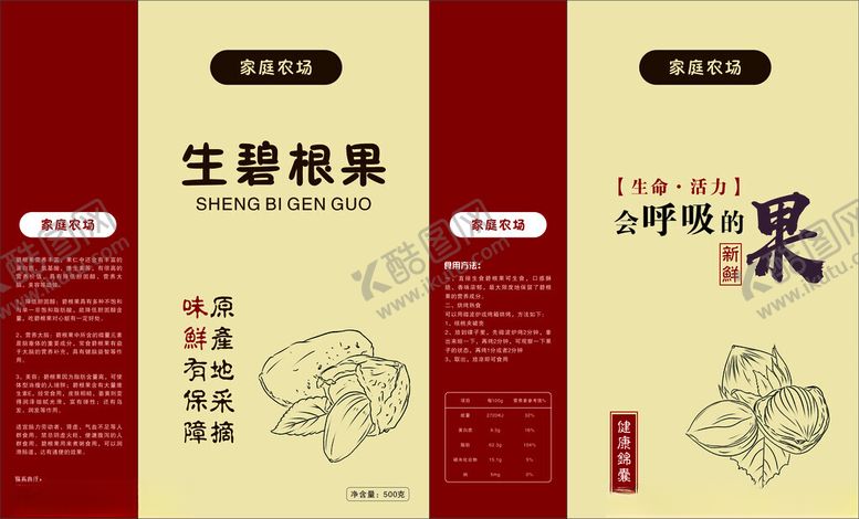 编号：25269002231200166219【酷图网】源文件下载-碧根果