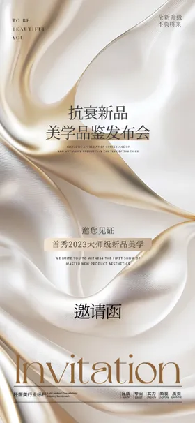 高级感简约邀请函海报