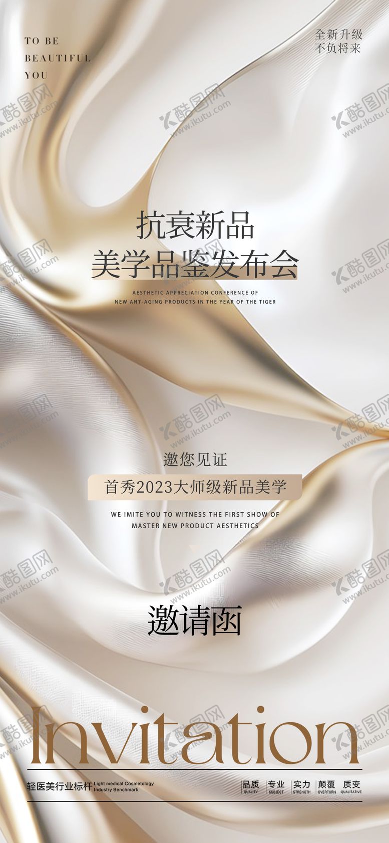 编号：91310910040527081980【酷图网】源文件下载-高级感简约邀请函海报