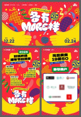 各有more样商业海报