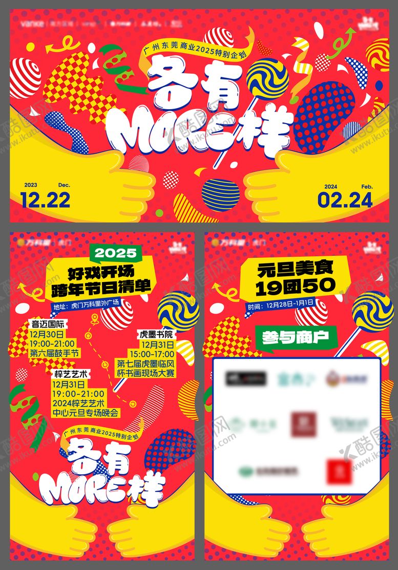 编号：93813112222216152803【酷图网】源文件下载-各有more样商业海报