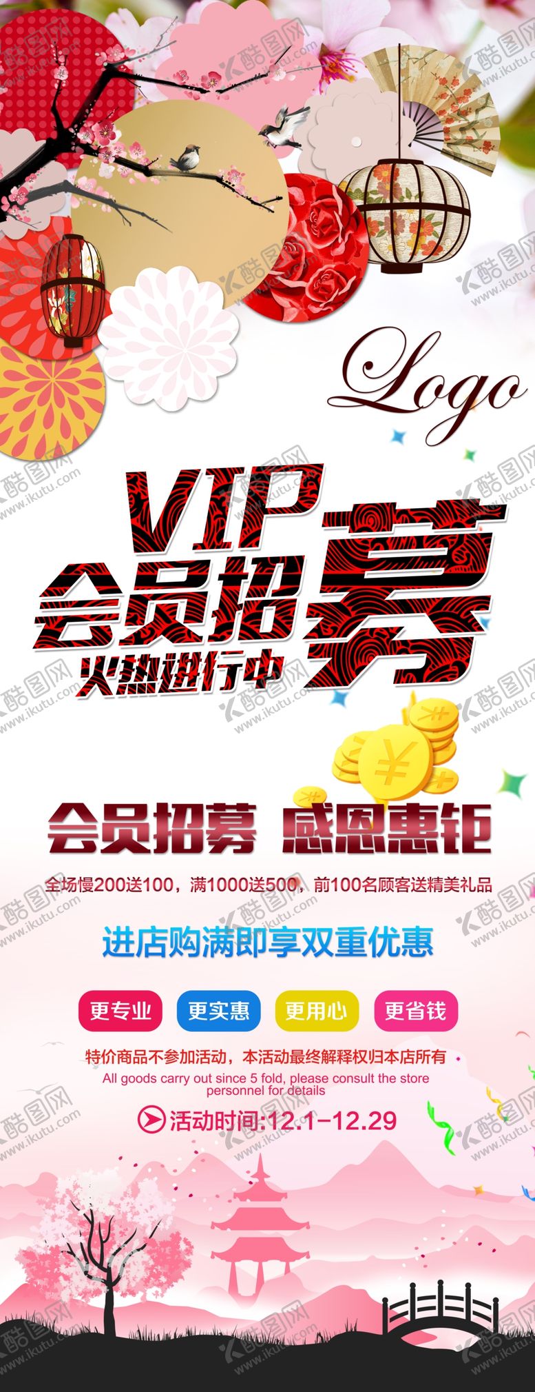 编号：23614810082044517385【酷图网】源文件下载-促销易拉宝