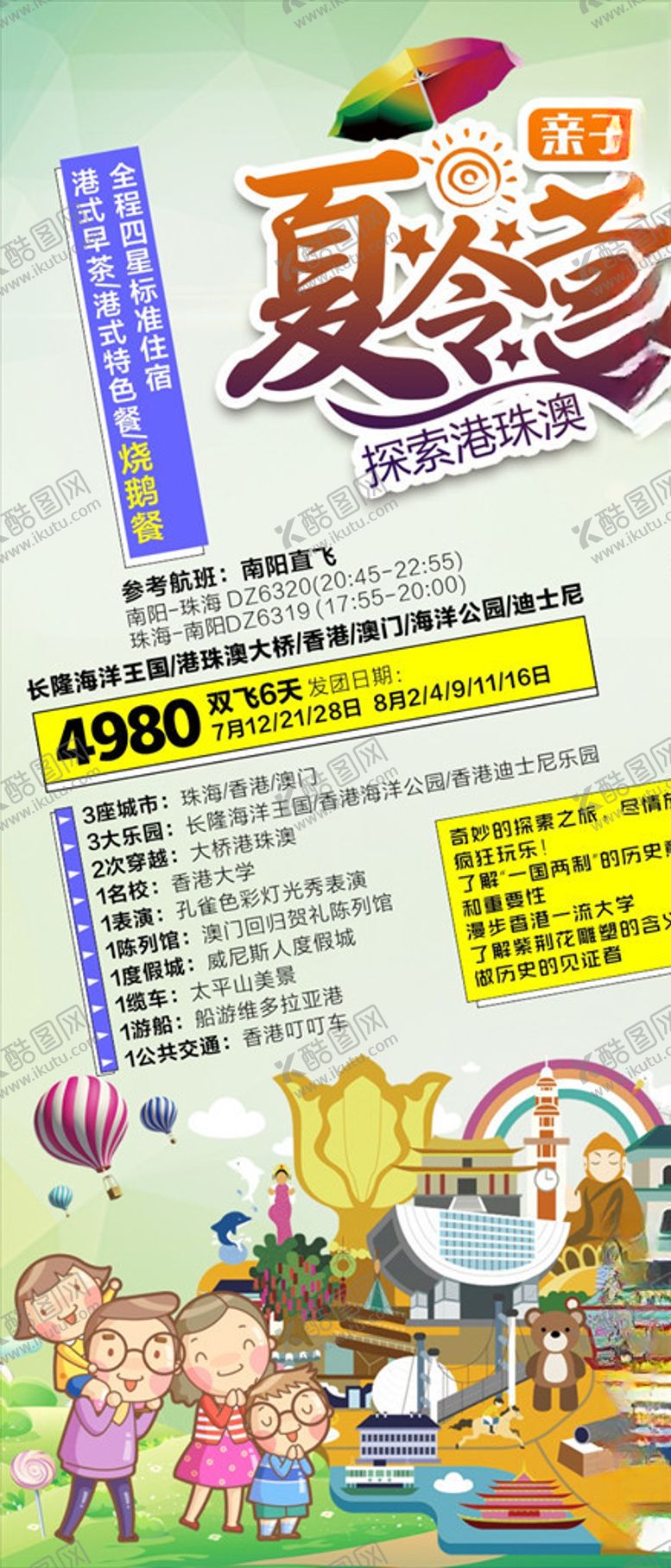 编号：85065510011539201463【酷图网】源文件下载-夏令营