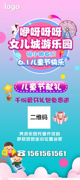 彩色儿童节展架