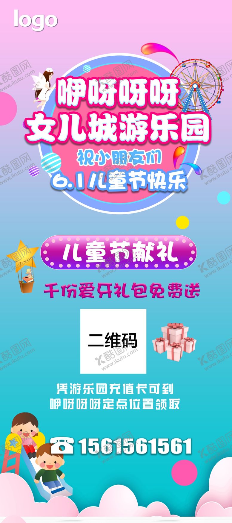 编号：51547705051853088708【酷图网】源文件下载-彩色儿童节展架