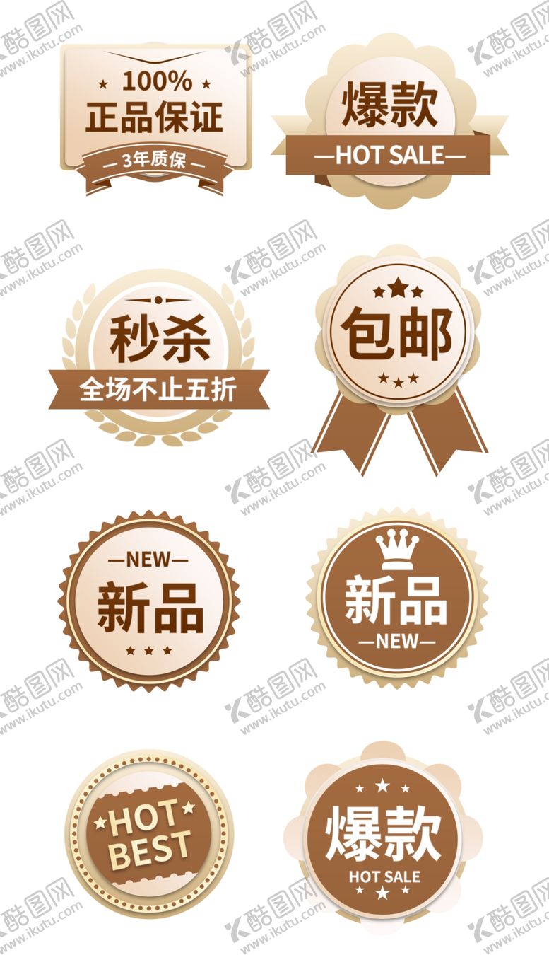 编号：55487211020606275396【酷图网】源文件下载-复古风电商促销标签集合