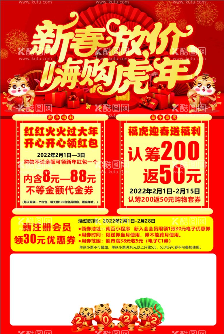 编号：37306410240033029987【酷图网】源文件下载-春节超市dm单 虎年商超宣传单