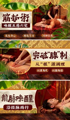 泰国SPA皇室按摩推拿点评轮播横图