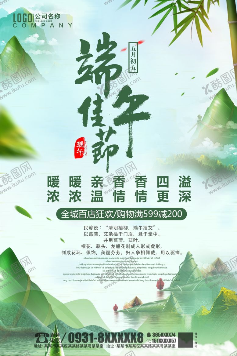 编号：42170307091023357241【酷图网】源文件下载-端午节