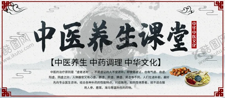 编号：26734412052244516608【酷图网】源文件下载-中医养生课堂