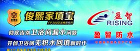 盈智防水