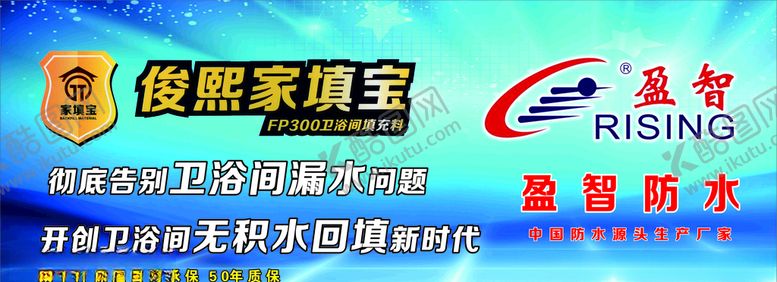 编号：24443705132335261580【酷图网】源文件下载-盈智防水