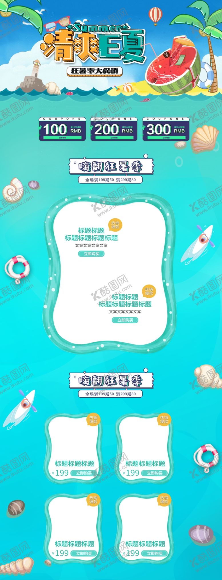 编号：94899807030530128652【酷图网】源文件下载-狂暑季海报