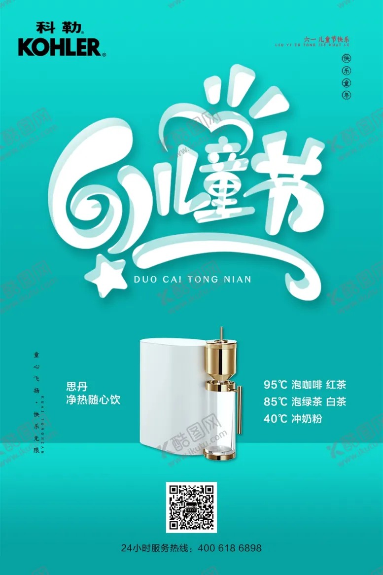编号：26209306302050125111【酷图网】源文件下载-六一儿童节活动宣传海报设计