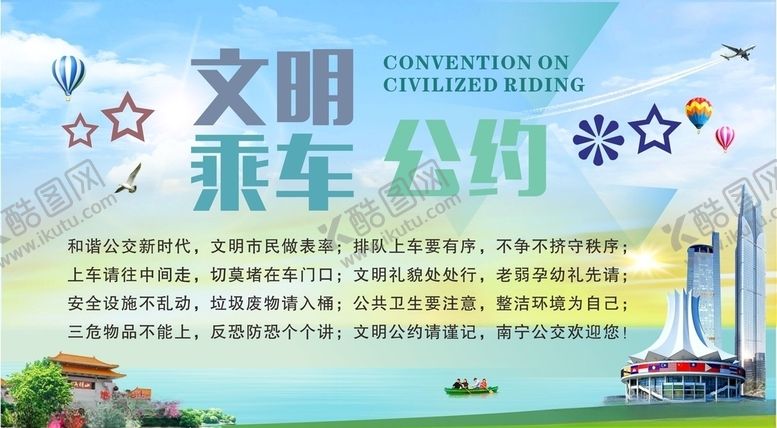 编号：79579809270734243218【酷图网】源文件下载-文明公约