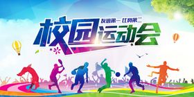 运动会