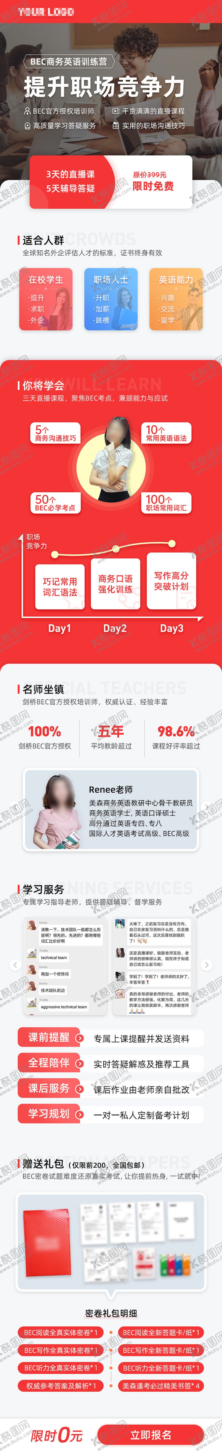 编号：34952604201102301794【酷图网】源文件下载-商务英语提升职场竞争力