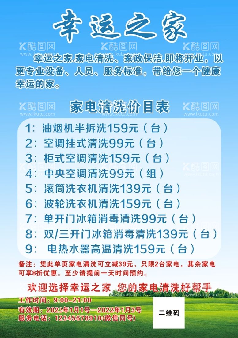 编号：82722511170629057154【酷图网】源文件下载-价目表 海报