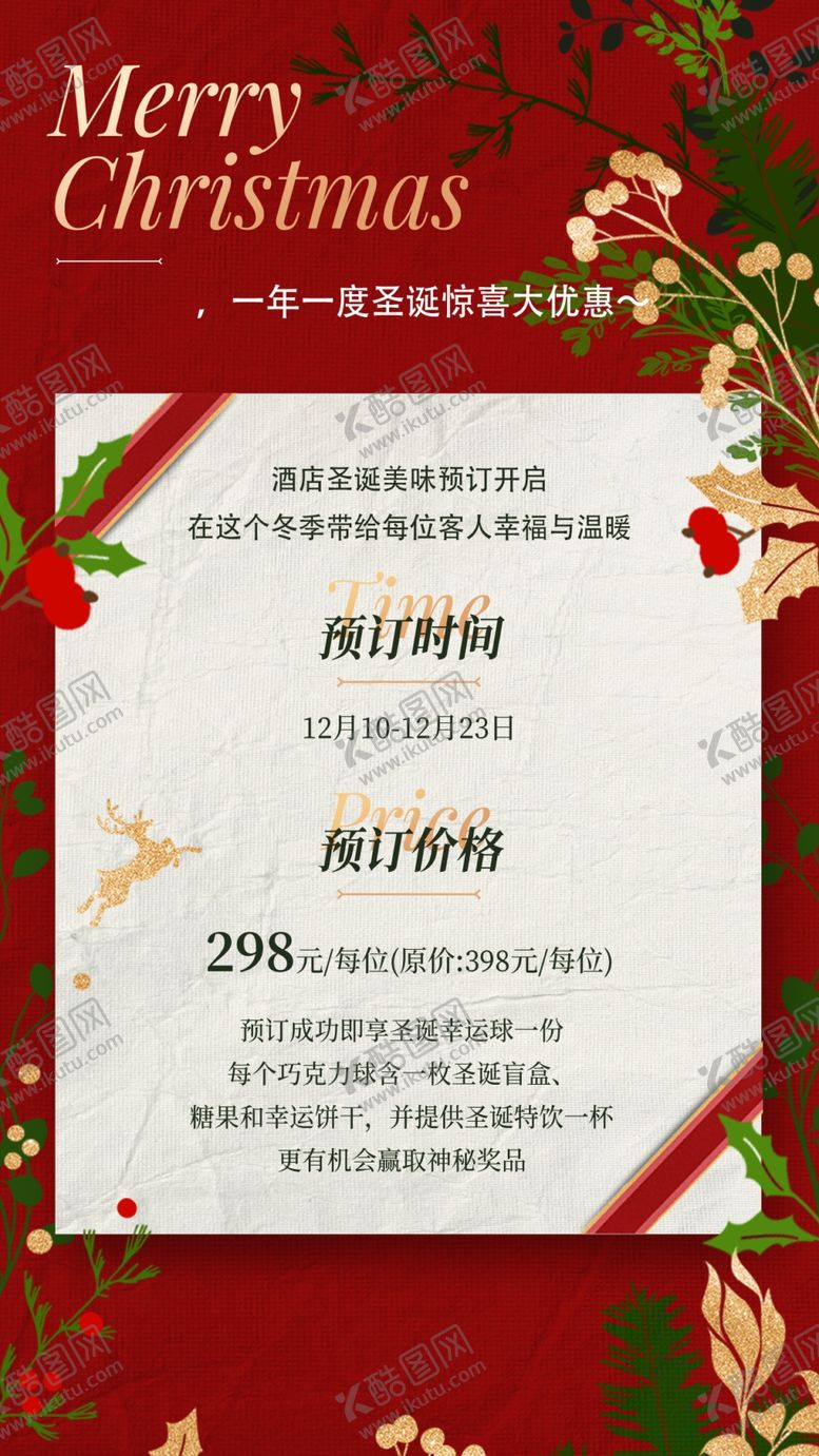 编号：11973304040432512242【酷图网】源文件下载-圣诞婚礼请柬