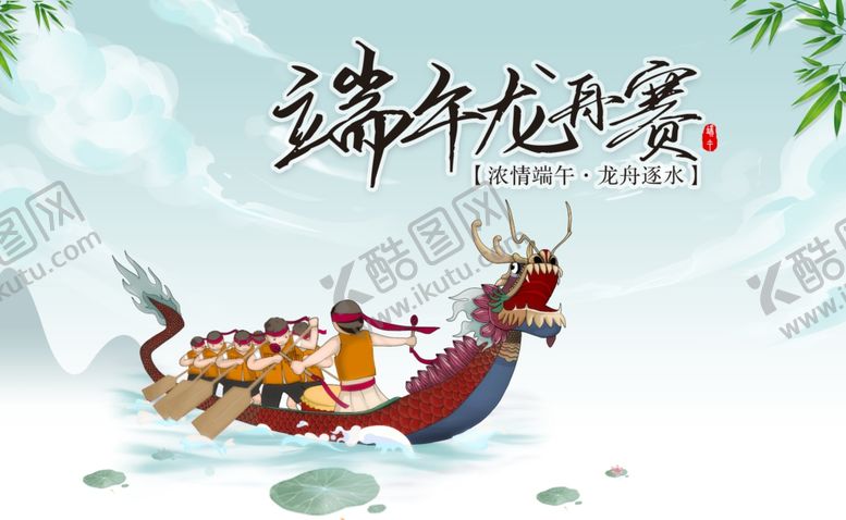 编号：16850706101327289085【酷图网】源文件下载-端午节