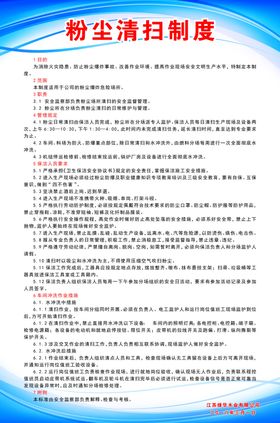 粉尘清扫制度