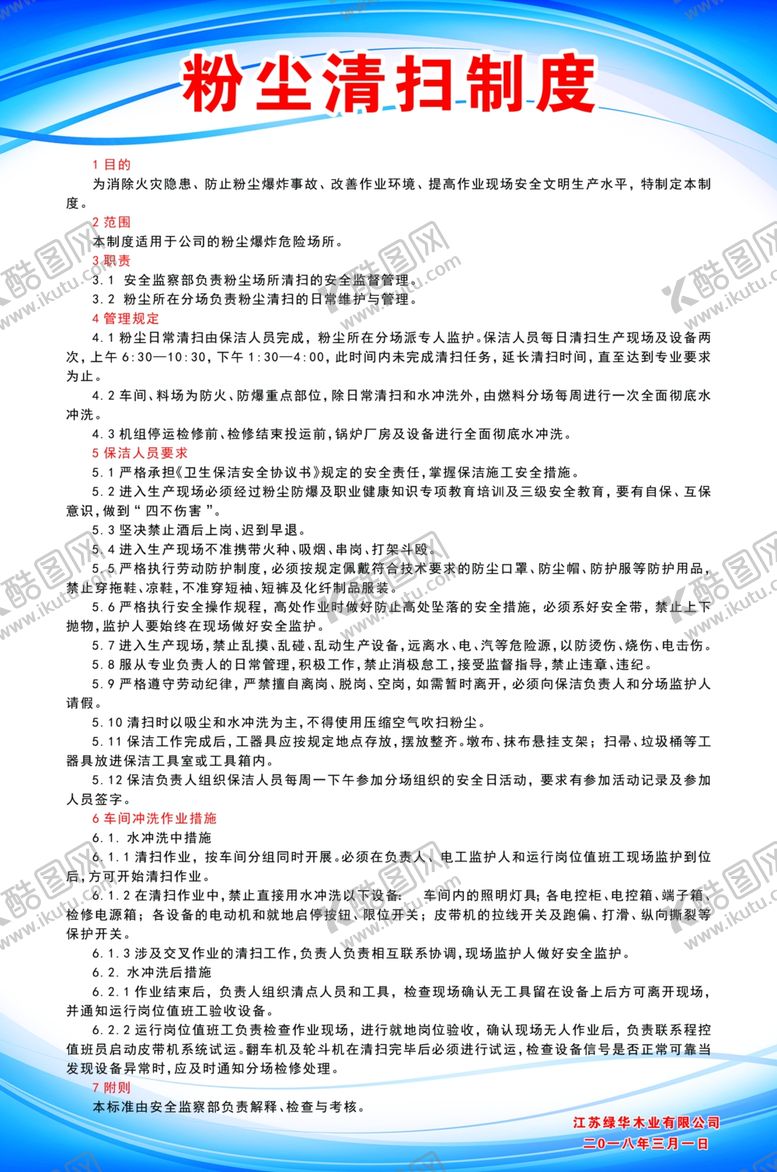 编号：85286810270253122036【酷图网】源文件下载-粉尘清扫制度