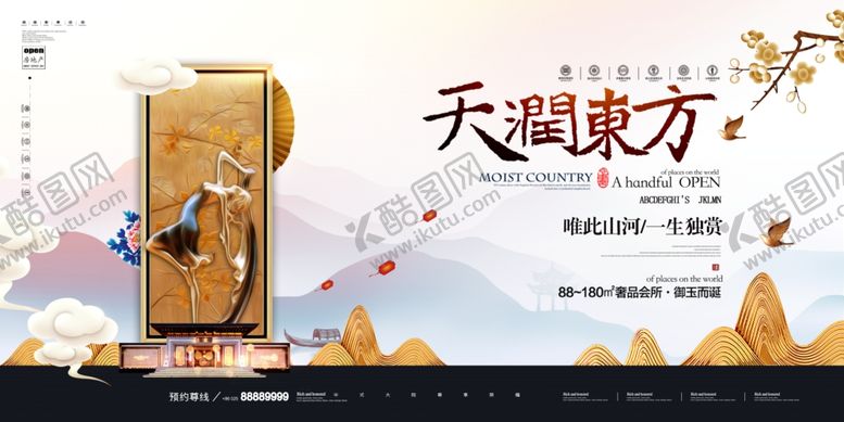 编号：35742207060746373132【酷图网】源文件下载-山水房地产海报